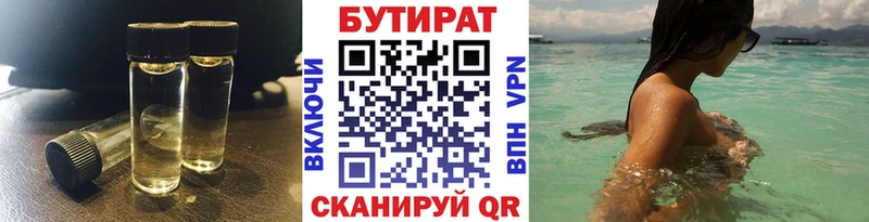 БУТИРАТ бутик  купить наркотики цена  Шахунья 