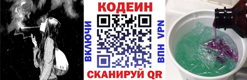 Кодеиновый сироп Lean напиток Lean (лин)  shop официальный сайт  Шахунья 